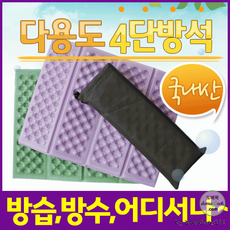 방석방석/휴대용 방석/접이식 방석/돗자리/판촉물/행사용품/4단방석/8단방석/인쇄가능, 8단 코팅방석(포장해서-브라운)