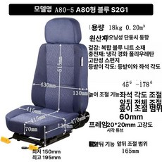 중장비 운전석 의자 트럭 굴삭기 덤프 트랙터 교체용, 1개, 블루 패브릭 S2 전면 개방형 G1