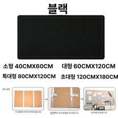 펠트보드 게시판 알림판 벽면꾸미기 공부방 부착식, 대