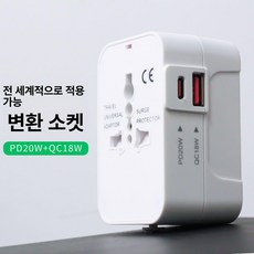 어댑터 USB 여행용 변환 콘센트 멀티 콘센트형 변환기, 1개, 6.구리 코어 1 단계 20W 고속 기 USB - C, 1cm