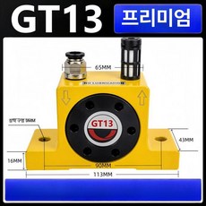공압 진동기 터보형 GT, 기본 모델명/품번, 디럭스 GT-13