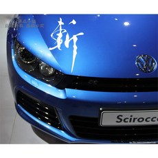 【逸品汽車百貨】汽車後擋 創意 防水 斬魂車貼 VIP 黑幫 JP 御用貼紙 GOLF 6 GTI IMPREZA, 1個, 反光銀白色單張, 反光銀白色