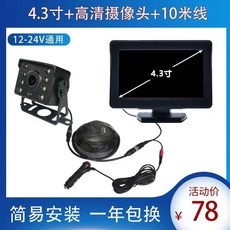 화물차 후방카메라 풀세트 포터 차량, 1, A. 43인치 HD 카메라 0미터 케이블