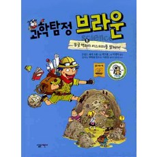 과학탐정 브라운. 6- 동굴 벽화의 미스터리를 밝혀라, 상품명