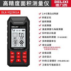 DELIXI 德力西 測畝儀，高精度手持GPS土地測量儀，適用農田面積與長度計算, 1個, 【基礎黑白屏】土地測畝儀