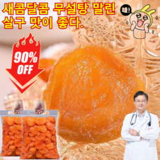 【재구매 고객 5368명 】AAA+ 특급 경상남도 황금 무핵 무첨가 혈당 강하 건살구, 1*100g/봉지