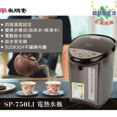 尚朋堂5L電動給水熱水瓶SP-750LI電熱水瓶，雙煮水模式，不鏽鋼內膽，泡奶適用, SP-750LI