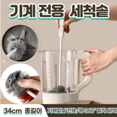 DEEPSUN 스텐 칼날 전용 세척솔 병 지든때 전기주전자 두유제조기 이유식제조기 전용, 2개, 블랙+화이트