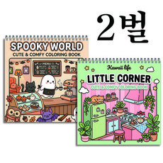 오나데이 카와이 라이프 베드타임 스토리 프렌드십 포에버 색칠북 2권 세트, 어린이 그림, 2종세트-2