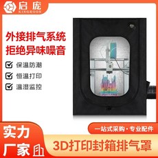 3d프린터인클로저 단열 커버 먼지 밀폐 미니 보관함 환기, H. Kobra 3 키트 배기 포함
