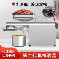 全自動小型不鏽鋼榨油機 冷熱雙榨 高出油率, 旋鈕溫控,國標220v電壓, 1個