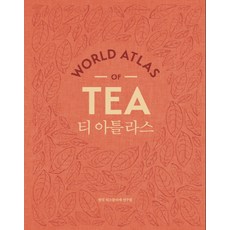 茶葉地圖, 韓國品茶師研究院, 克莉絲.史密斯