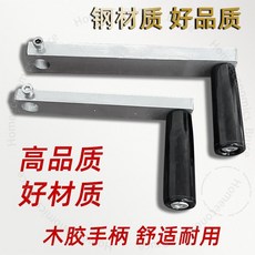 手搖把搖柄 搖桿手柄 內全搖手 加長轉動 通用旂桿配件 鼓風機搖柄 S Y JAR001, 1個, 手搖把,長80/寬15/孔徑8