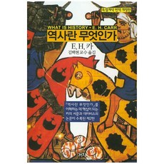 歷史是什麼, 喜鵲