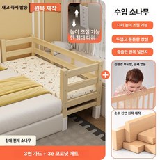 머스코 실목 침대가드 침대옆 확장형프레임, 150x60cm, 삼면 가로 난간+3E 매트리스