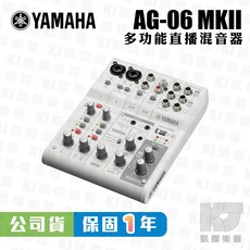 YAMAHA AG06 MKII 網路直播 Podcast 錄音介面 山葉混音器 台灣山葉公司貨 保固一年, 白色