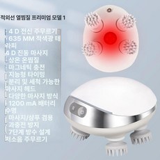 매력상점 전동두피마사지기 전동두피마사지기계, 레드라이트온열프리미엄그립진동무음, 기본 모델명/품번