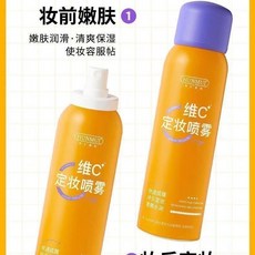 樂優精選 不脫妝 趙露思同款維C定妝噴霧 抗氧快速定妝控油保濕防水防汗乾油皮, 1個, A【全年夠用】維c定妝噴霧/3瓶.