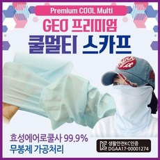 클로바 쿨마스크 [프리미엄쿨 국산쿨 KC 자전거쿨 등산용쿨, GEO클린 쿨멀티스카프(지퍼백포장-민트)
