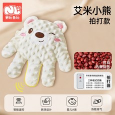 아기 재우기 수면 유도 인형 엉덩이 토닥이 자동 수면 교육 스스로 잠드는 육아템, 2_에이미 곰돌이 사계절 찜질