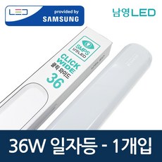 [당일발송] 남영전구 LED 클릭 와이드 일자등 36W 630mm 플리커프리 방등 형광등교체, 1개, 주광색