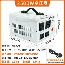 雙向電壓轉換器：220V轉110V/110V轉220V 升壓降壓變壓器，附帶多重保護功能，居家旅行必備, 1個, 2500W雙向變壓【220v轉110v】