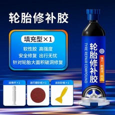 台灣精選 汽車輪胎修補膠 側面刮傷裂紋修復液 橡膠硬傷粘合強力膠水 補胎工具, 1個, 50ml【送推杆+砂紙+刮板】1支裝