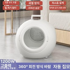 펫드라이룸 드라이기 반려동물 사각 고양이 강아지 털말림, 1개, 45L 원형 2.5-6kg 1200W, 기본 모델명/품번