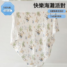 六層高密紗布浴巾嬰幼兒純棉柔軟透氣吸水數碼印花卡通嬰兒蓋毯, 1個, 六層高密浴巾110*110快樂海灘派對:110*110cm