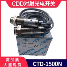 XUNHO CDD對射光電開關感測器 CTD-1500N, 1個, CDD-40P