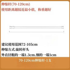 UFI1 臺灣出貨 日式橫桿掛鈎 櫥櫃窗簾置物掛架 免打孔伸縮桿夾子 卡夾式桿託固定夾, 伸縮桿70-120cm/1根, 1個