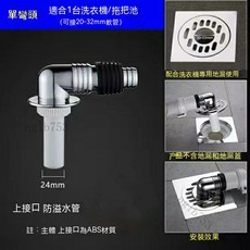 洗衣機地漏下水道排水管接頭 - 多功能三通蓋 防臭Y型雙接頭 多款式排水轉接頭/彎頭, 1個, 單彎頭+(防溢水)