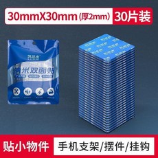 凱思密 雙面膠貼 30mm*30mm 方形 30片裝 強力無痕, 1個, 藍膜雙面膠 方形30mm*30片裝,凱思密  全新升級強粘款 撕下不留殘膠