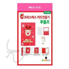 늘윗트 입체 크리스마스 카드 만들기 루돌프