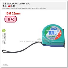 山木 WOOD 捲尺 量測工具, 1個, 10M 25mm 台尺