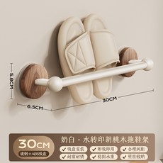 雅黑·水轉印胡桃木拖鞋架 30CM 碳鋼+ABS吸盤 壁掛式收納, 風奶白 - 吸盤拖鞋架30cm, 1套