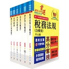 鼎文 書本熊 身心障礙特考四等（財稅行政）套書