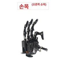 다관절 로봇 손가락 프로그래밍 팔 로봇손 협동로봇 코딩 STM32 왼손, STM32 오른손