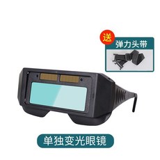 自動變光電焊面罩 焊工護目鏡, 1個, 真彩變光眼鏡+綁帶