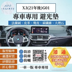 【A.F.C 一朵花】BMW 寶馬 X3(21年後)G01 法蘭絨 麂皮 碳纖維皮革 超纖皮革 大理石皮革 避光墊, X3(21年後)G01-有抬顯 有喇叭,法蘭絨-黑底紅邊, 黑底紅邊