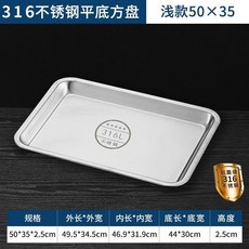 316不鏽鋼長方形烤盤, 1個, 特厚316淺款盤長49.5寬34.5高2