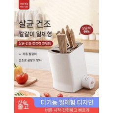 칼 보관함 집들이선물 가정용 수저 살균기 젓가락 소독기