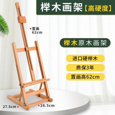 櫸木桌面畫架 素描板 兒童畫畫工具 油畫架 折疊支架式 桌上便攜迷你支架, 櫸木畫架【高硬度】加防滑墊
