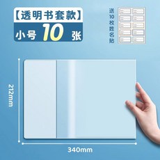 透明自粘書皮 書本保護套 小學生環保防水包書紙, 1個, 書套款【小號10張】送10枚姓名貼
