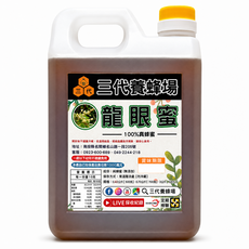 三代養蜂場 台灣在地龍眼蜜 純粹無添加香醇濃郁 1.8公斤, 1.8kg, 1個