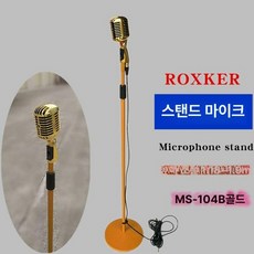 노래방 스텐드 스탠드 마이크 소품 무대공연 플로어 레트로 공연 가정용 콘덴서, 1. 골드, 기본 모델명/품번