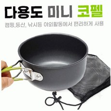 야외 취사용 손잡이 달린 휴대 조리 용기 보관망 포함 경량 알루미늄 컵 겸용, 1개, 미니등산컵(실버)
