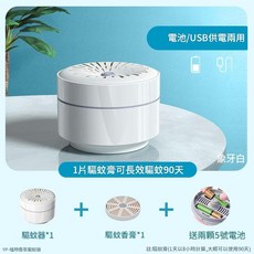 YP-植物香氛驅蚊器 象牙白 適用於學生宿舍臥室 免插電隨身攜帶, 白色