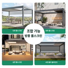 꾸꾸상점 방가로 파고라 야외 농막꾸미기 농막 방갈로, 방풍 롤러블라인드 추가