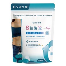 艾又生醫S益菌 30顆入, 30g, 1個